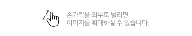 손가락을 좌우로 벌리면 이미지를 확대하실 수 있습니다.